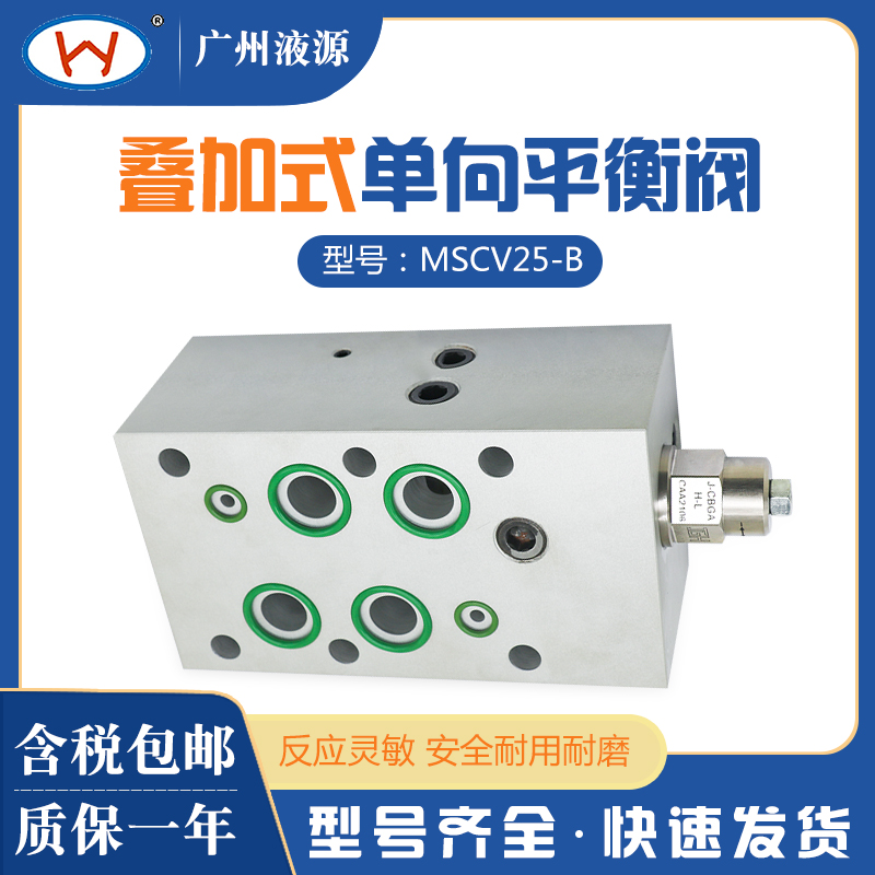 全新直销螺纹式插装液压阀 MSCV25-B叠加式单向平衡阀 现货可定做