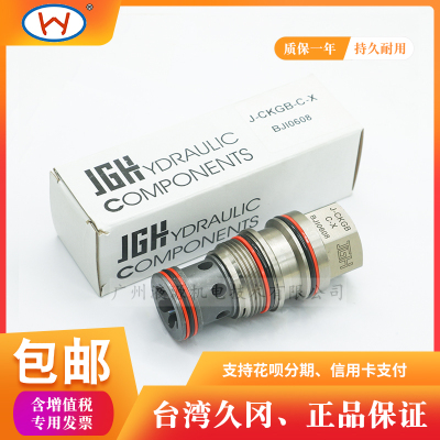 J-CKGB-C-X液控单向阀 液压螺纹插装阀台湾久冈JGH品牌现货供应