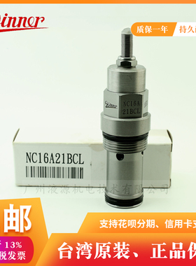 单向节流阀NC16A21BCL台湾武汉机械winner品牌螺纹式液压插装阀