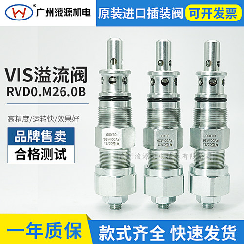 全新意大利VIS原装进口插装液压阀RVD0.M26.0B.000溢流阀现货供应