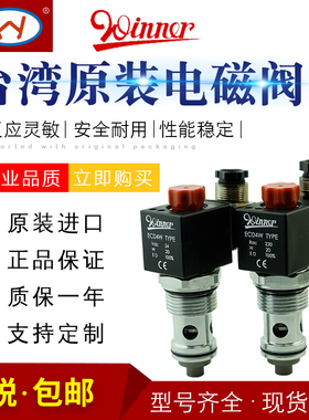 原装台湾武汉机械winner品牌EP21E2A12N05电磁阀螺纹式液压插装阀