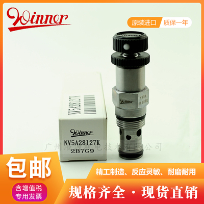 台湾WINNER原装液压插装阀NV5A28127K流量控制阀 大流量型节流阀