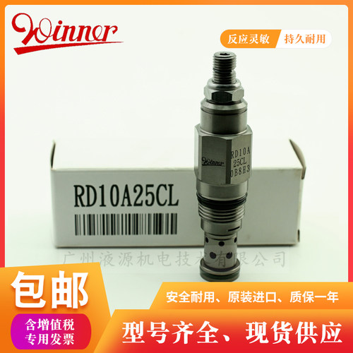 液压螺纹插装阀台湾WINNER品牌RD10A25CL溢流阀 原装进口现货供应