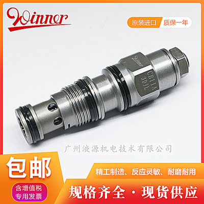 CB11A3DJL标准型抗衡阀 全新台湾WINNER原装进口液压螺纹式插装阀