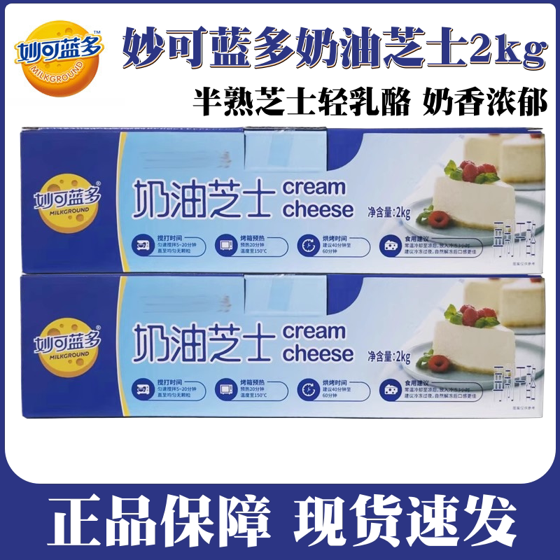 妙可蓝多奶油芝士2kg装商用烘焙专用奶酪乳酪蛋糕面包家用干酪块