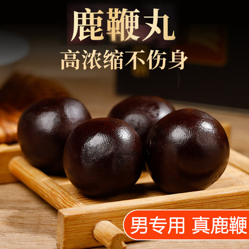 鹿鞭丸男用官方正品强肾