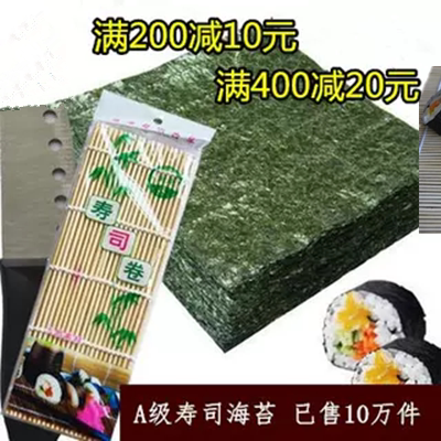 包邮 A级寿司专用海苔50张 做寿司紫菜包饭即食材料工具套装食材