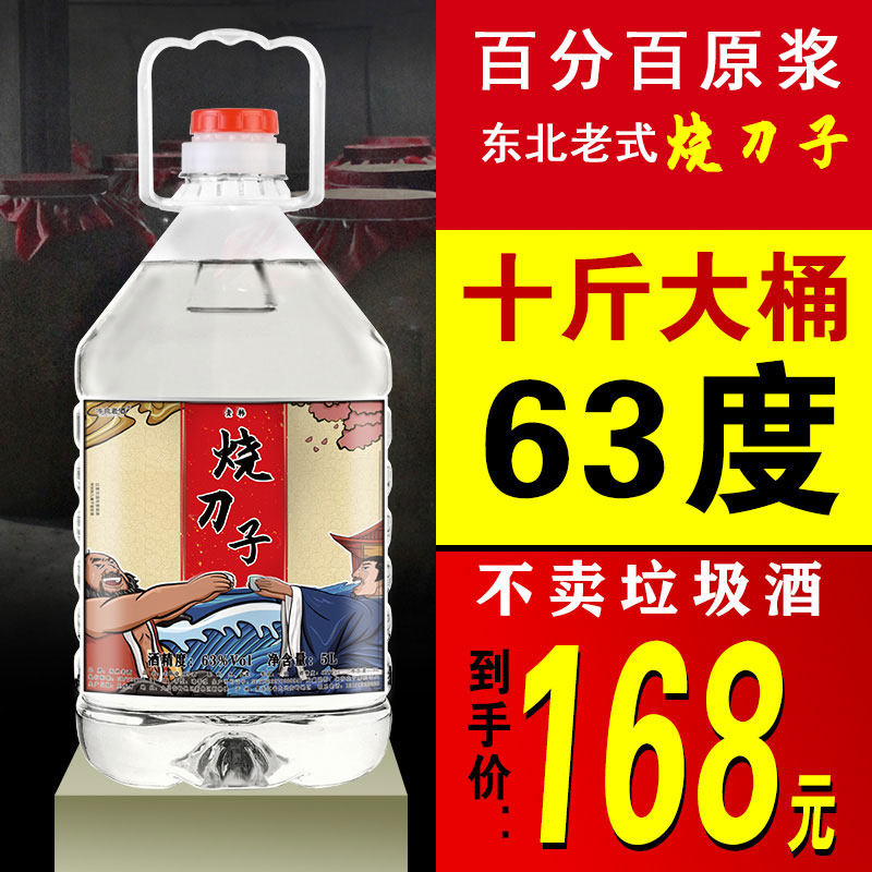 东北烧刀子纯粮食酒高粱63高度白酒散装原浆泡酒用桶装清香型固态