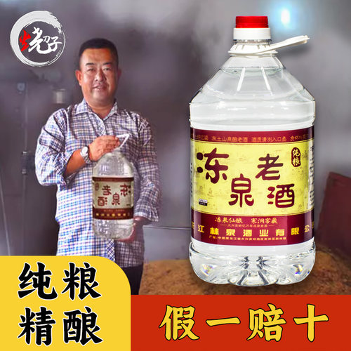 散装桶装泡药高粱酒水高度原浆白酒自酿东北酒纯粮食老酒原浆浓香 - 封面