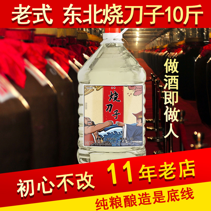 东北纯粮酒小烧散装高粱酒原浆白酒桶装高度泡酒用63度52度不勾兑