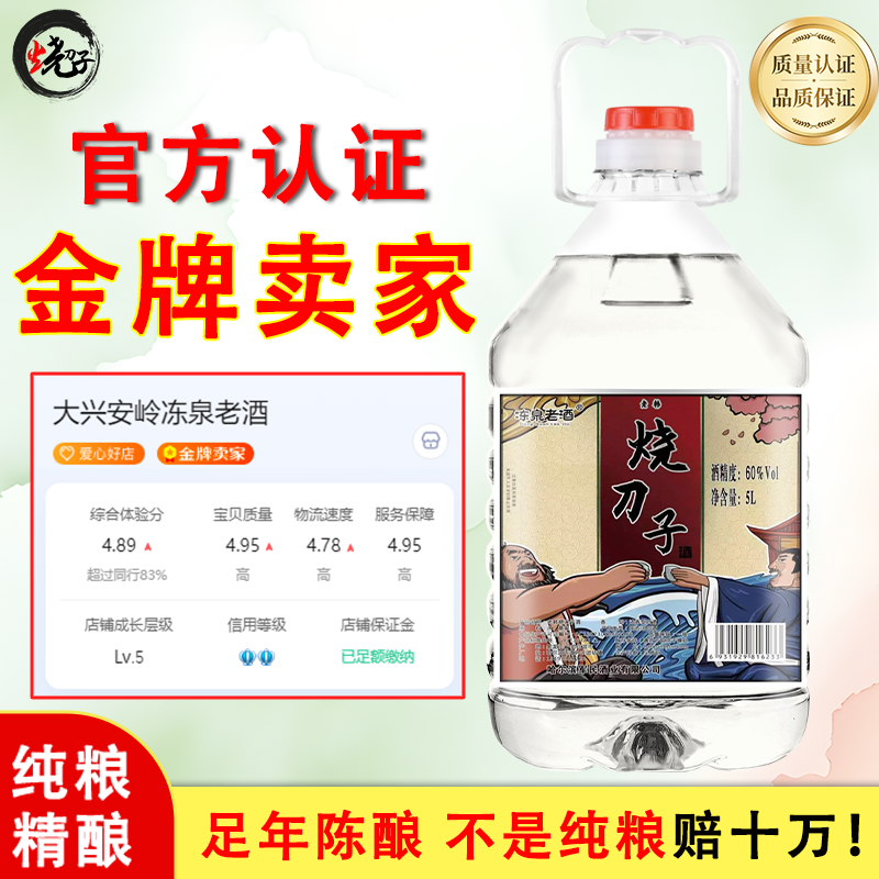 东北烧刀子纯粮食酒高粱高度白酒散装原浆酒自酿桶装浓香型老酒