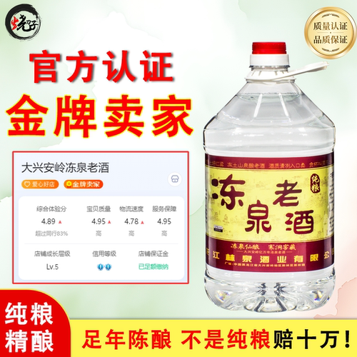 【酒友推荐】冻泉老酒纯粮酒