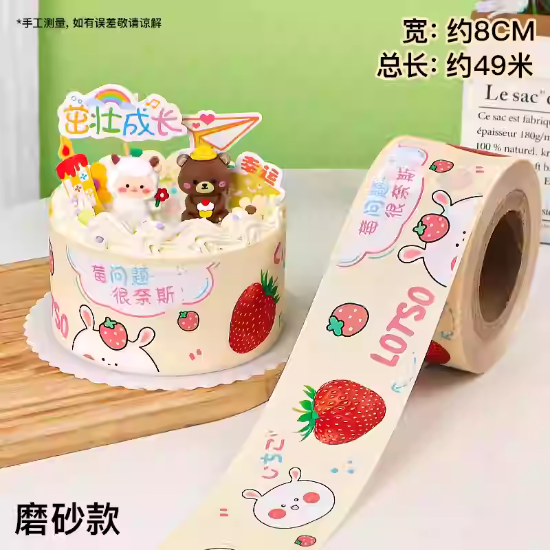 草莓芒果水果蛋糕硬围边爆浆慕斯硬质围边装饰塑料烘焙包装