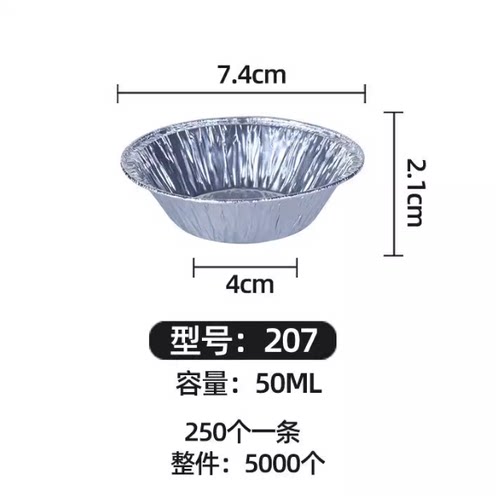 207蛋挞葡挞盏铝箔锡纸灌汤包糯米糍糕点托烘焙点心烧烤模具