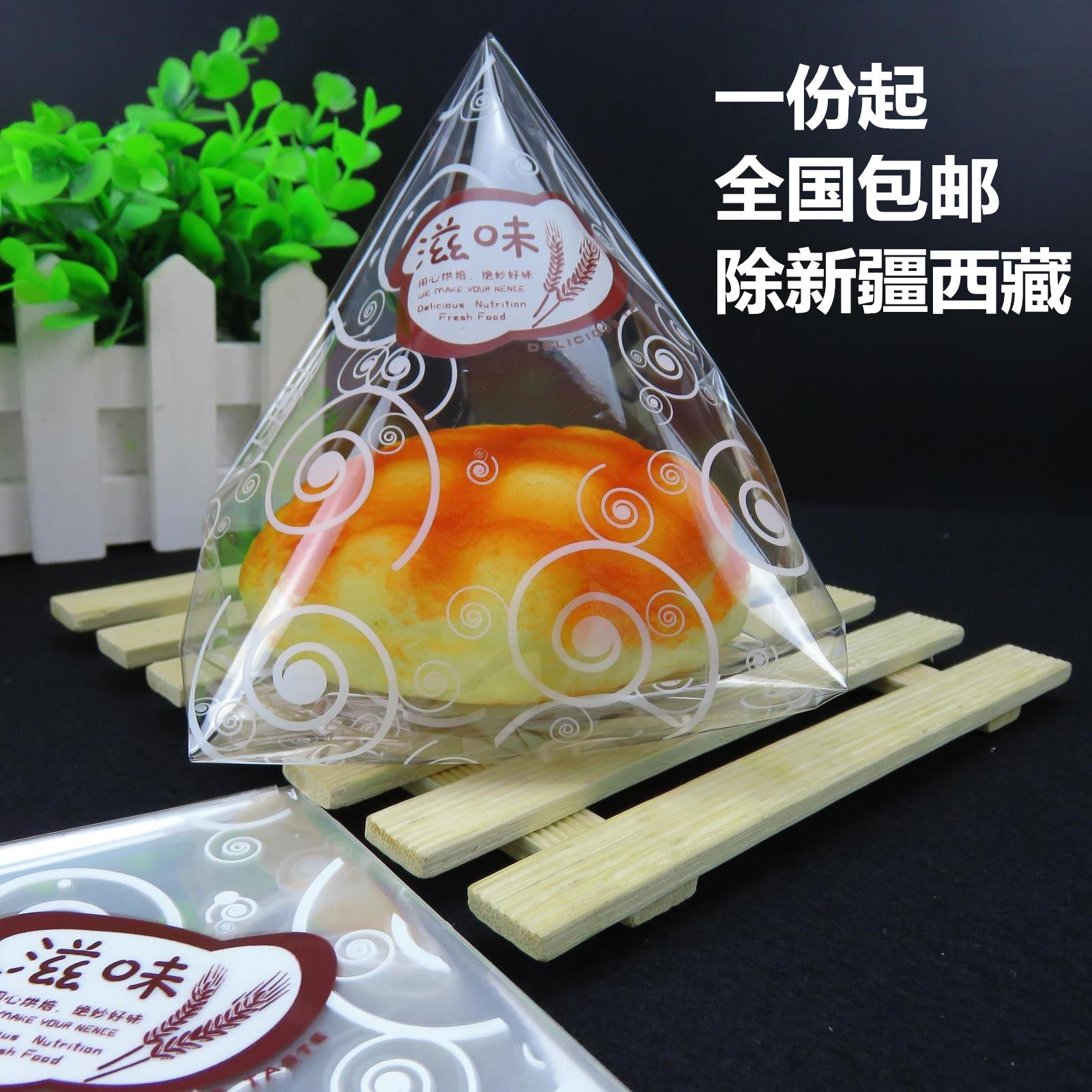 双边开袋滋味双开三角袋三明治面包袋蛋糕西点包装袋200个