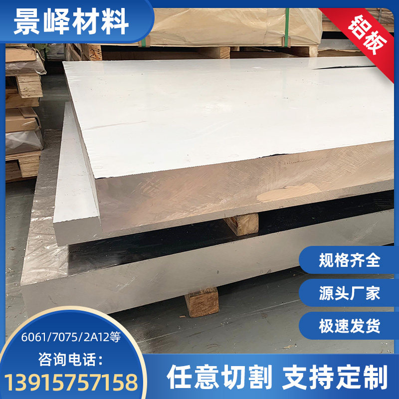6060铝合金 5052铝板 6010铝板 6A02 5056铝棒 5754铝合金切