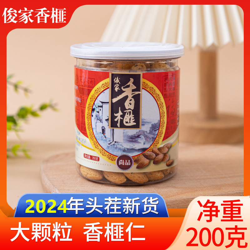 浙江诸暨香榧子2025新货非东阳200克绍兴枫桥特产香榧果肉仁坚果