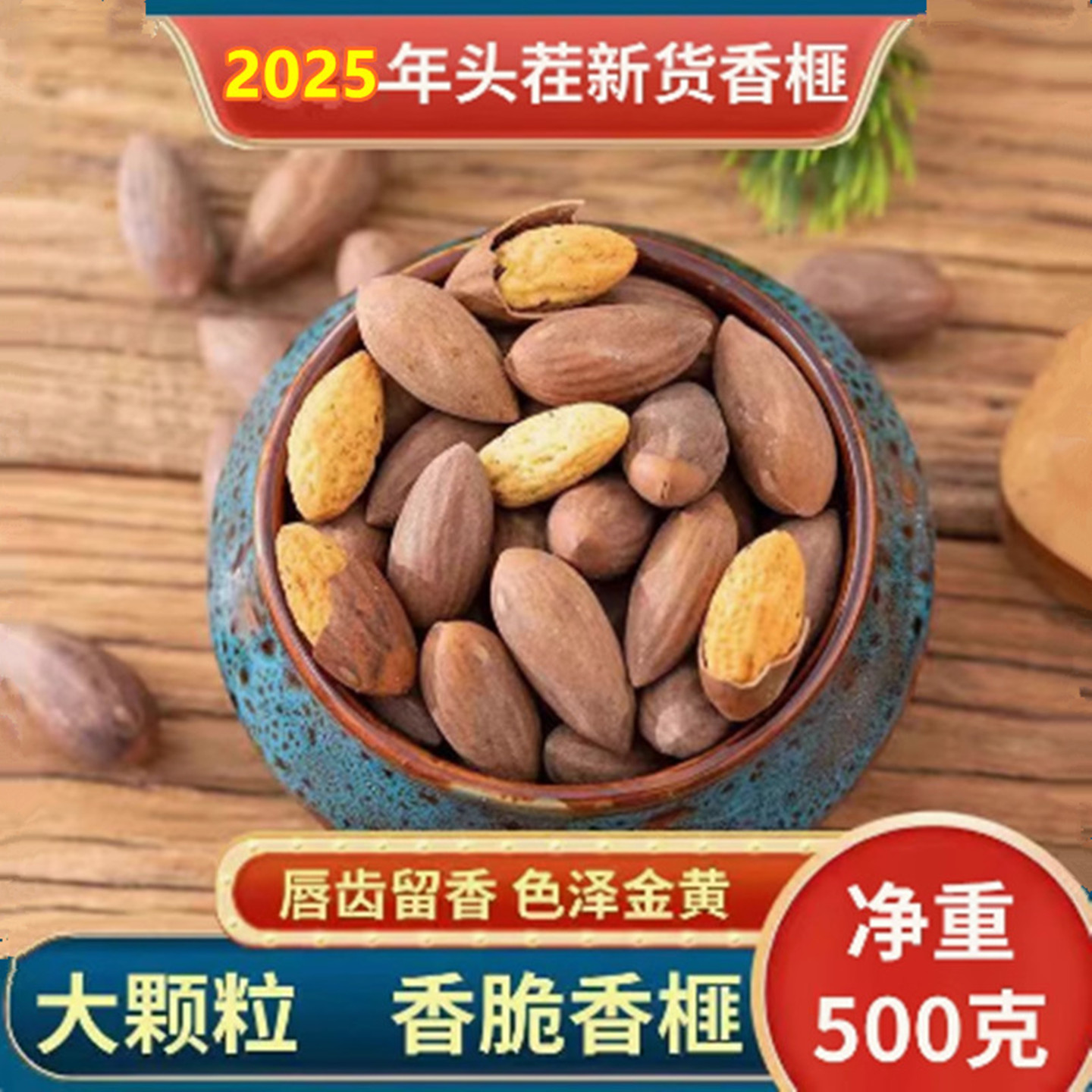 香榧子新货诸暨特产开口枫桥香榧