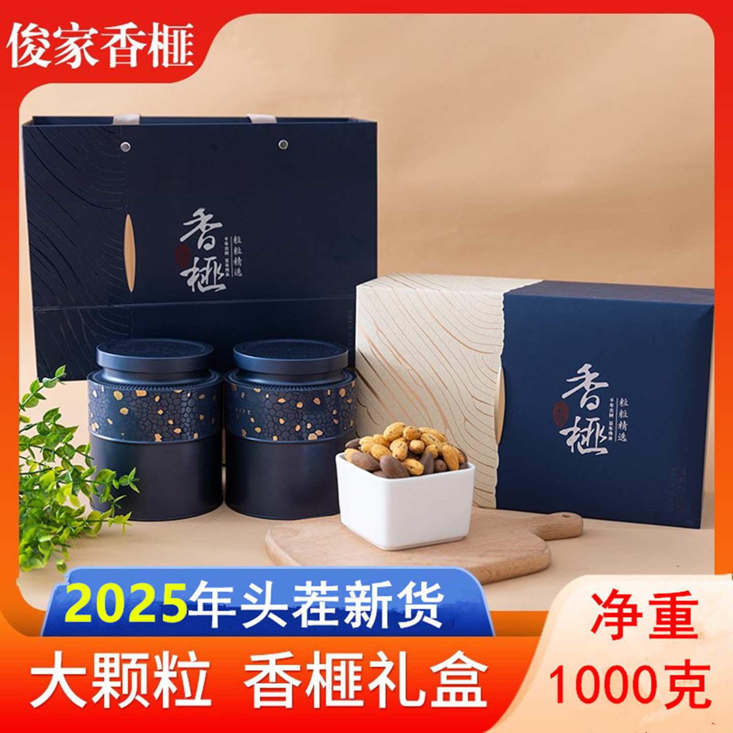 特级香榧枫桥香榧礼盒装2025新货