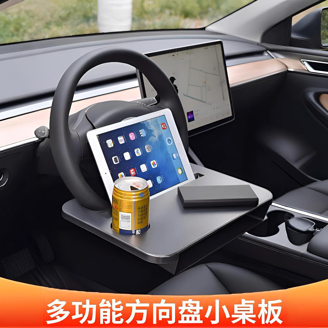 车载方向盘小桌板水杯架托盘餐盘笔记本平板电脑支架专用改装配件
