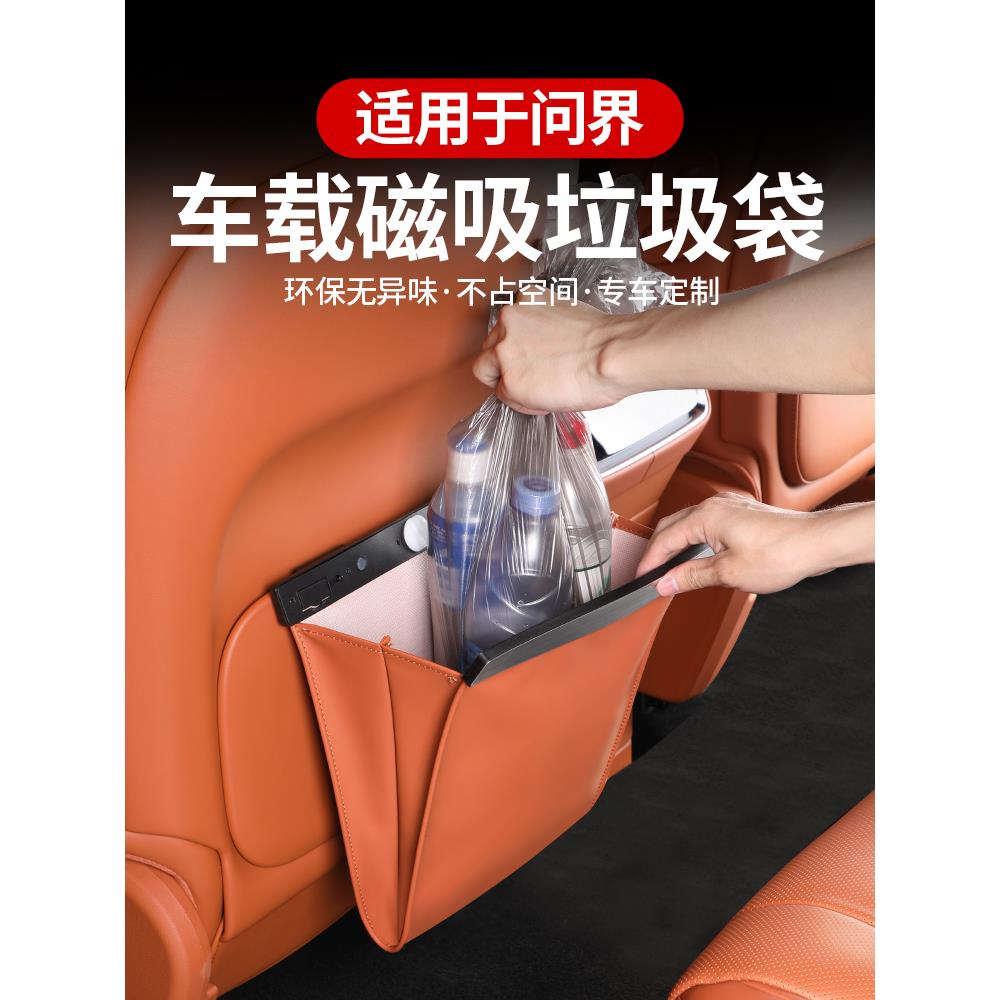 适用AITO问界M879车载垃圾