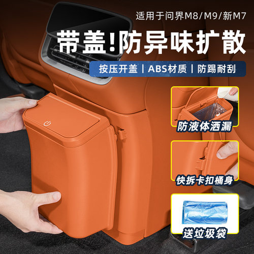适用问界新M789后排冰箱防