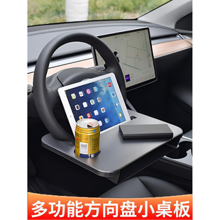 车载方向盘小桌板水杯架托盘餐盘笔记本平板电脑支架专用改装 配件