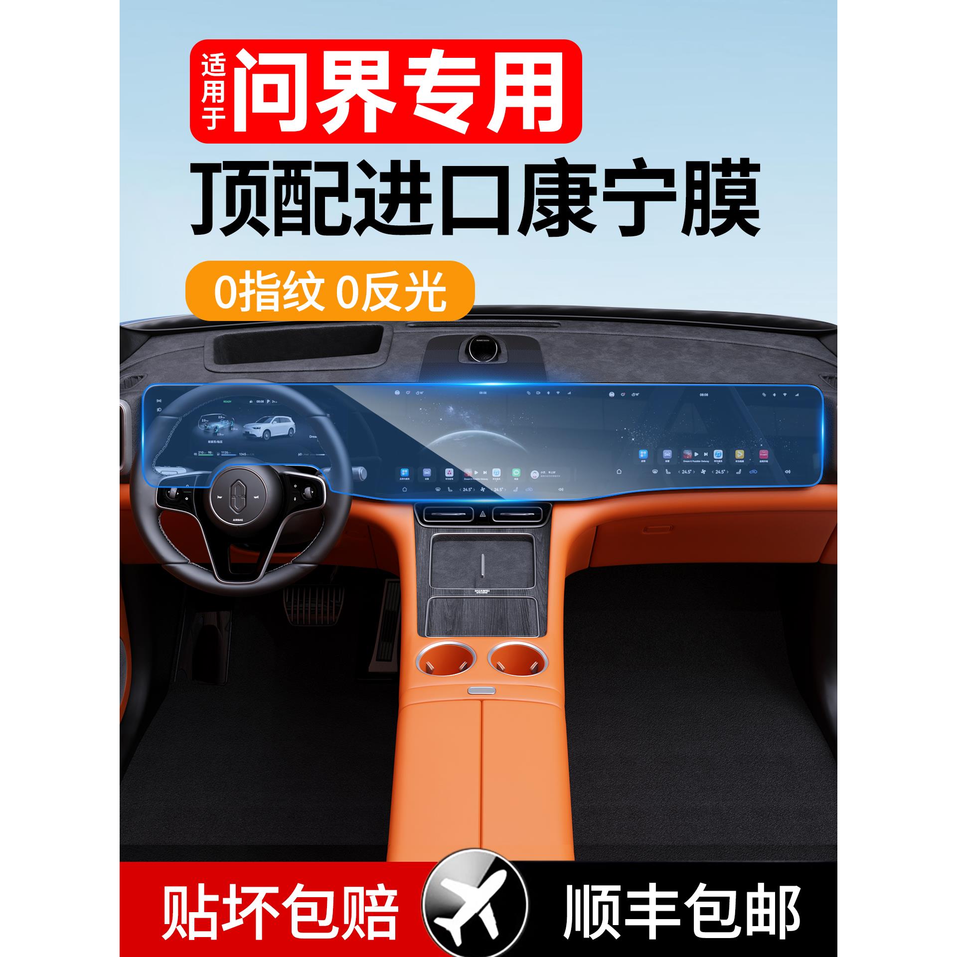 适用25款问界新M798屏幕钢