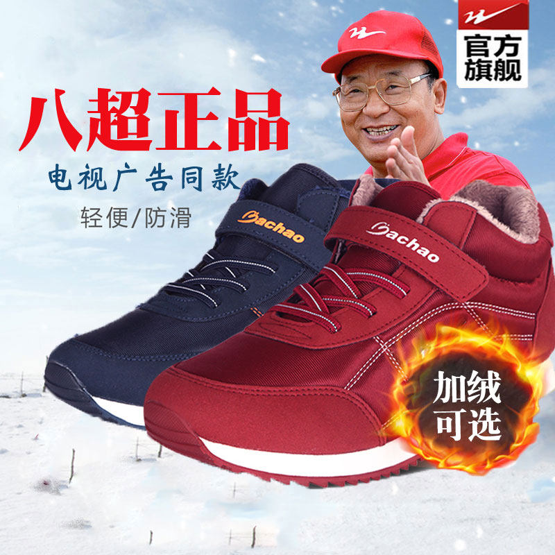 双星八超老人鞋正品冬季加绒款男女防滑靴轻便软底保暖中老年棉鞋