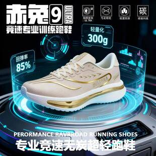 赤兔9ultra跑步鞋儿童小码夜光运动鞋超轻爆米花底学生无碳板跑鞋