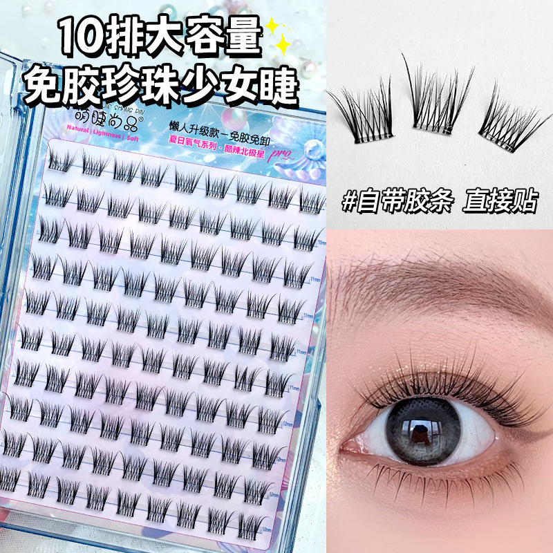 珍珠少女假睫毛自然仿真宽梗鱼尾婴儿弯女团太阳花新手单簇大容量