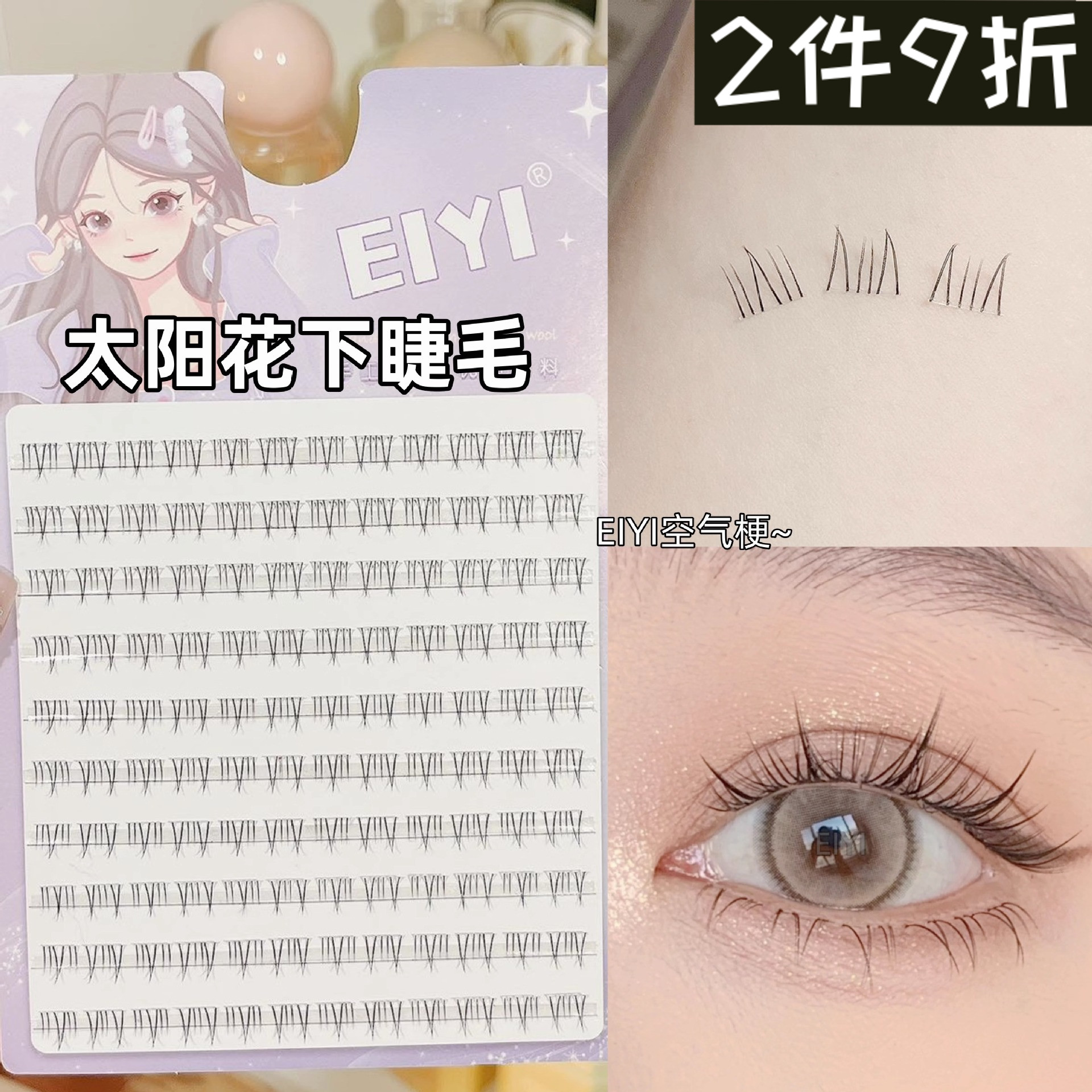 EIYI小野猫下睫毛懒人三部曲太阳花猫耳自然仿真透明梗单簇分段式