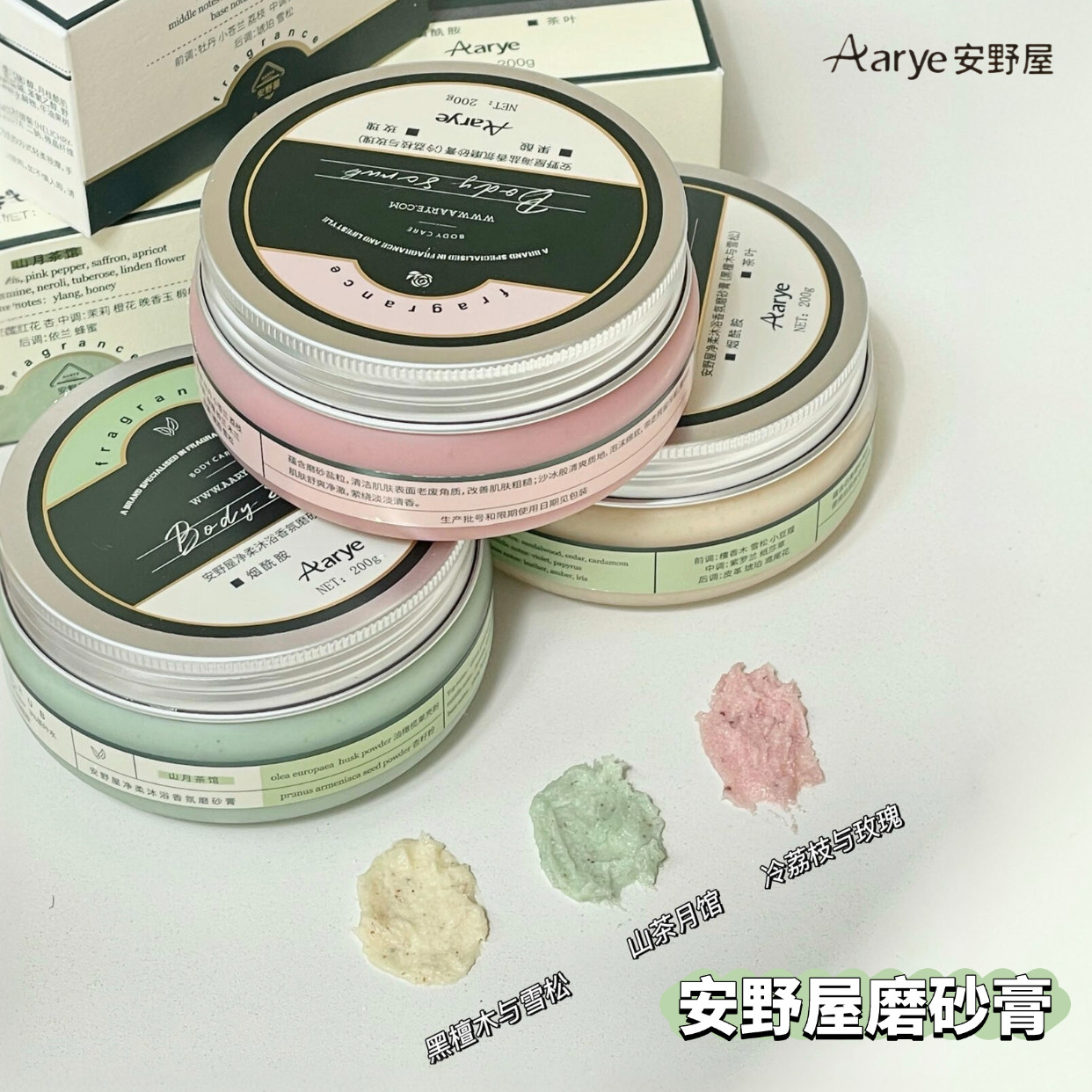 安野屋磨砂膏 身体护理净柔香氛全身去角质嫩肤沐浴去鸡皮肤aarye