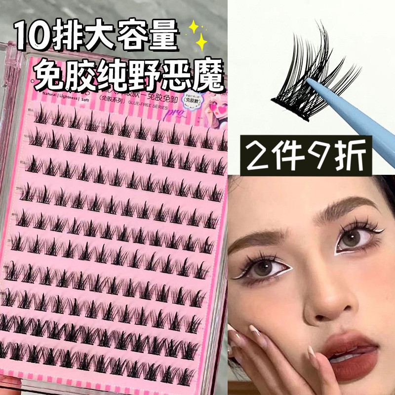 萌睫尚品免胶纯野小恶魔假睫毛懒人三部曲浓密自然仿真分段式自粘
