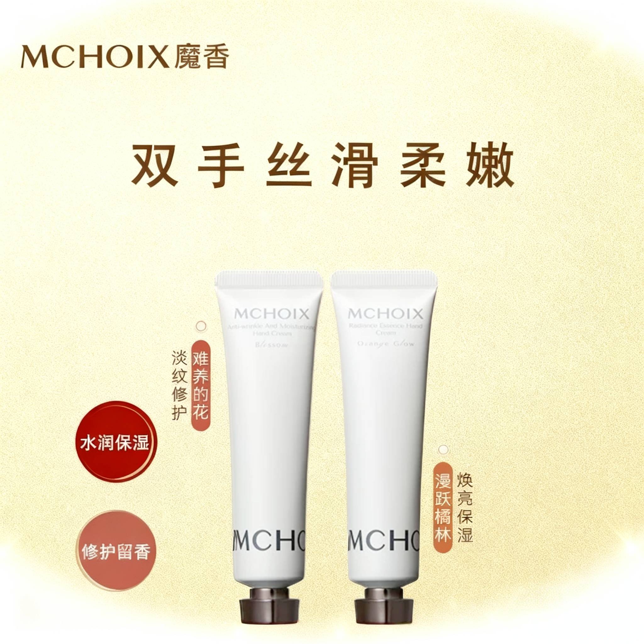 魔香香氛护手霜烟酰胺长效保湿滋润修护防干裂淡化手纹木香调滋养