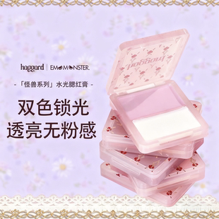 haggard伊莫怪兽水光腮红膏 双色自然立体提亮亚裔裸色膨胀色水润