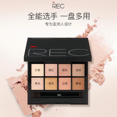 REC眼影盘芮客8色自然哑光珠光大地色系奶茶橘色日常淡妆造梦粉棕