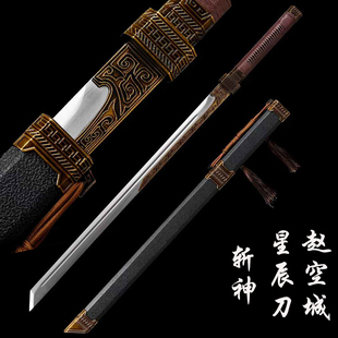 斩神星辰刀唐横刀剑守夜人赵空城一体龙骨高锰钢cos冷兵器未开刃