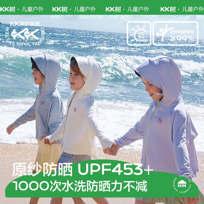 KK树儿童防晒衣女男童皮肤衣夏季海边防紫外线宝宝防晒衫凉感外套