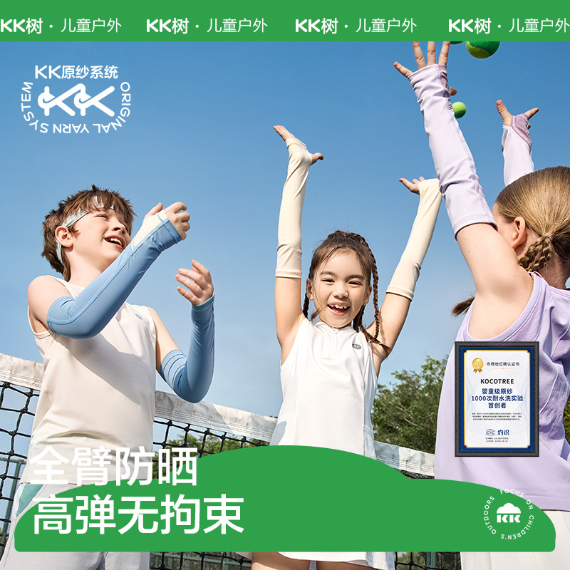 KK树小芭蕉儿童防晒冰袖防紫外线