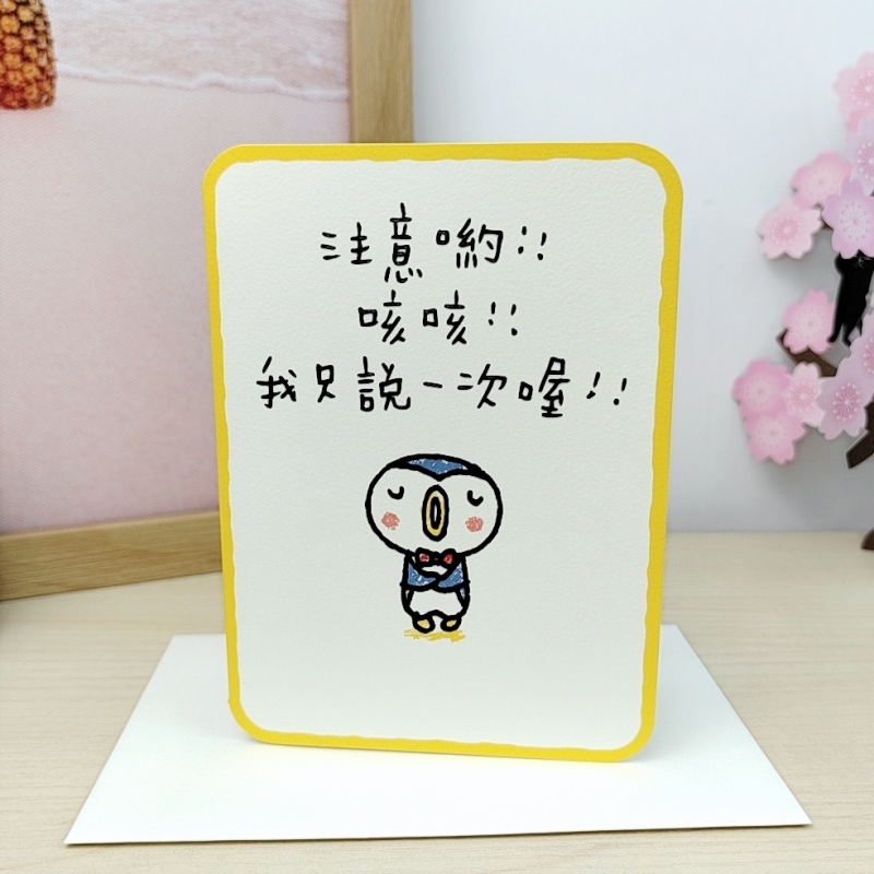 台湾创意中高考试庆祝告白生日贺卡豆本企鹅只说一次万用祝福卡片