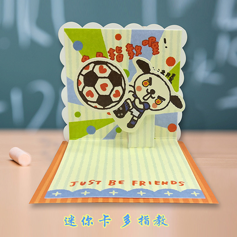 台湾迷你3d小卡片送朋友同事感谢祝福立体贺卡小狗踢足球多指教