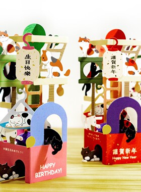 猫咪爬架生日新年立体贺卡