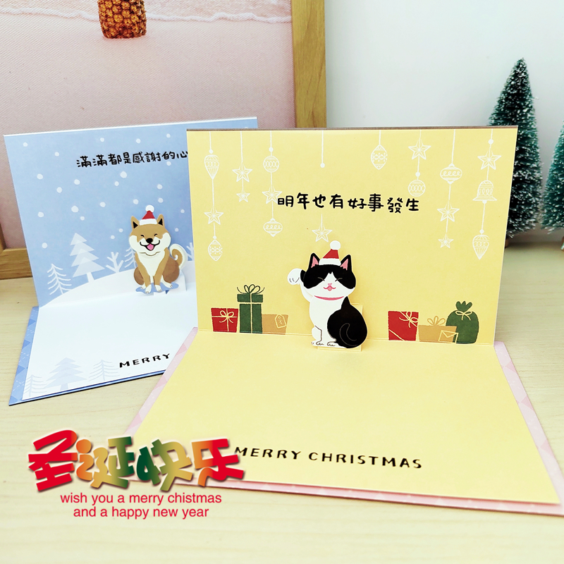 台湾创意圣诞节立体贺卡宠物平安夜礼物小狗犬猫咪祝福3D卡片