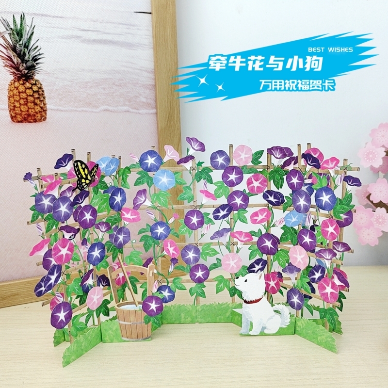日式田园篱笆摆设万用祝福卡片创意镂空夏日小狗牵牛花立体贺卡