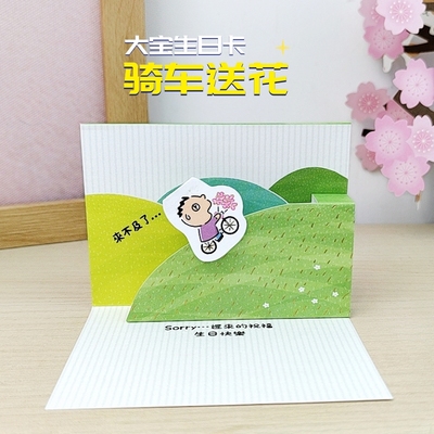 创意台湾大口仔祝福朋友3D贺卡礼物大宝骑车送花迷你生日小卡片