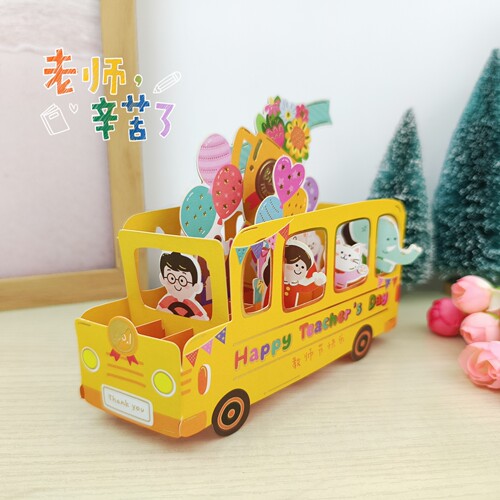 韩式3D立体校车教师节贺卡