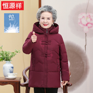 恒源祥妈妈羽绒服女款冬季中老年人奶奶款加厚保暖老太太冬装外套