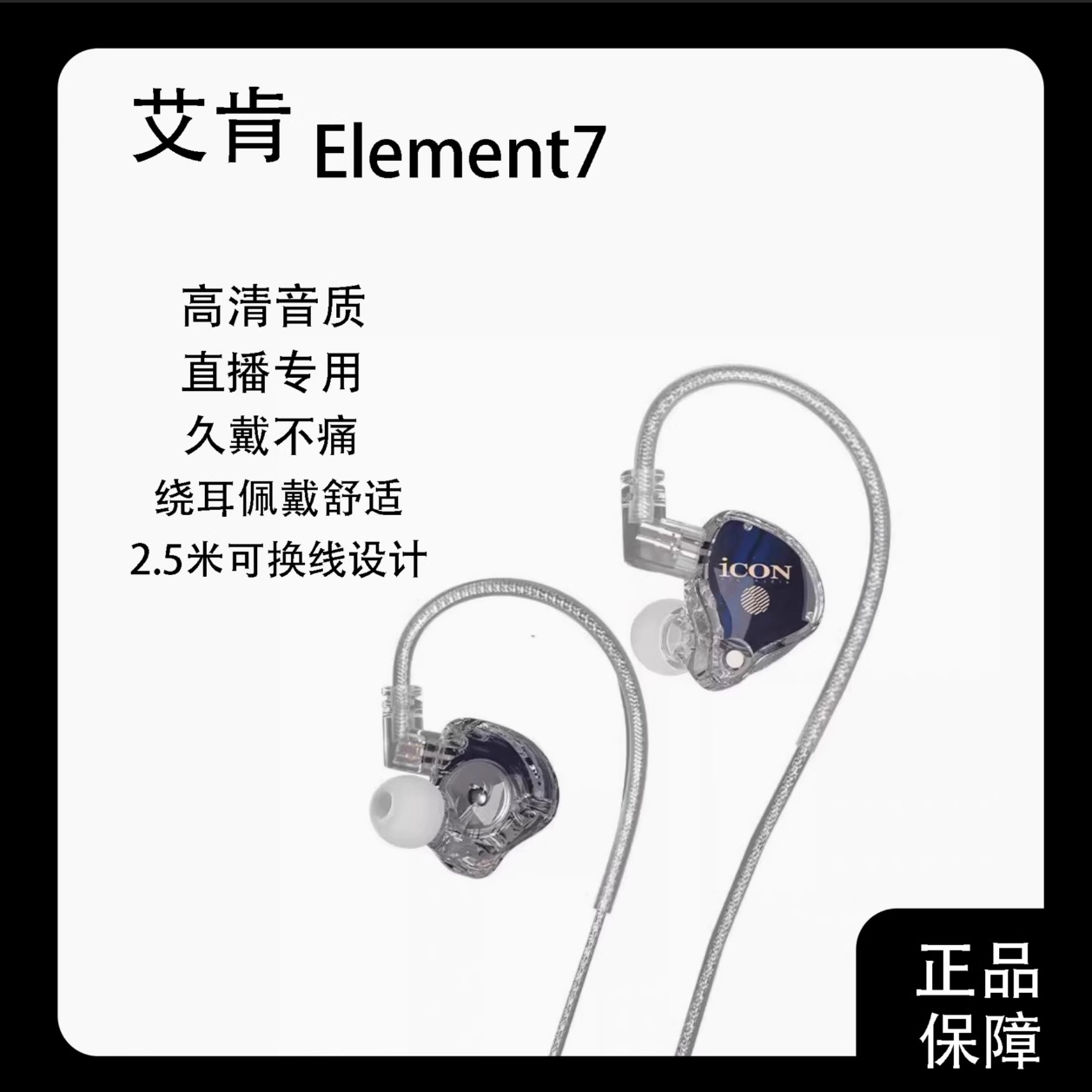 直播监听耳机有线2.5米不带麦