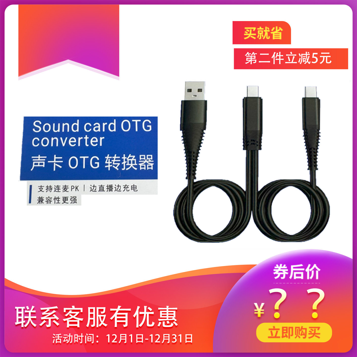 安卓苹果17/14充电OTG手机直播线